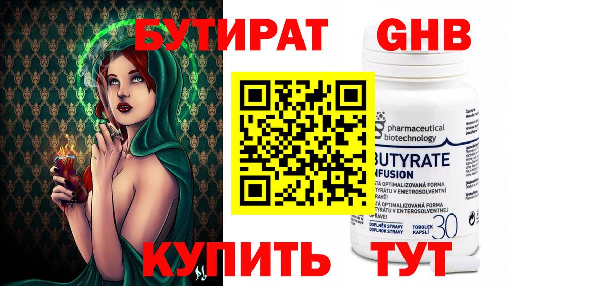 Бутират буратино Волхов