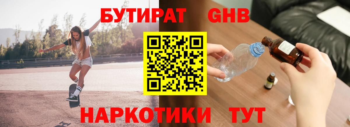 Бутират Butirat  Вход с VPN  Бутират  Волхов 