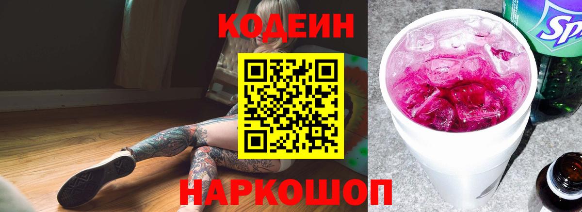 Codein Purple Drank Волхов