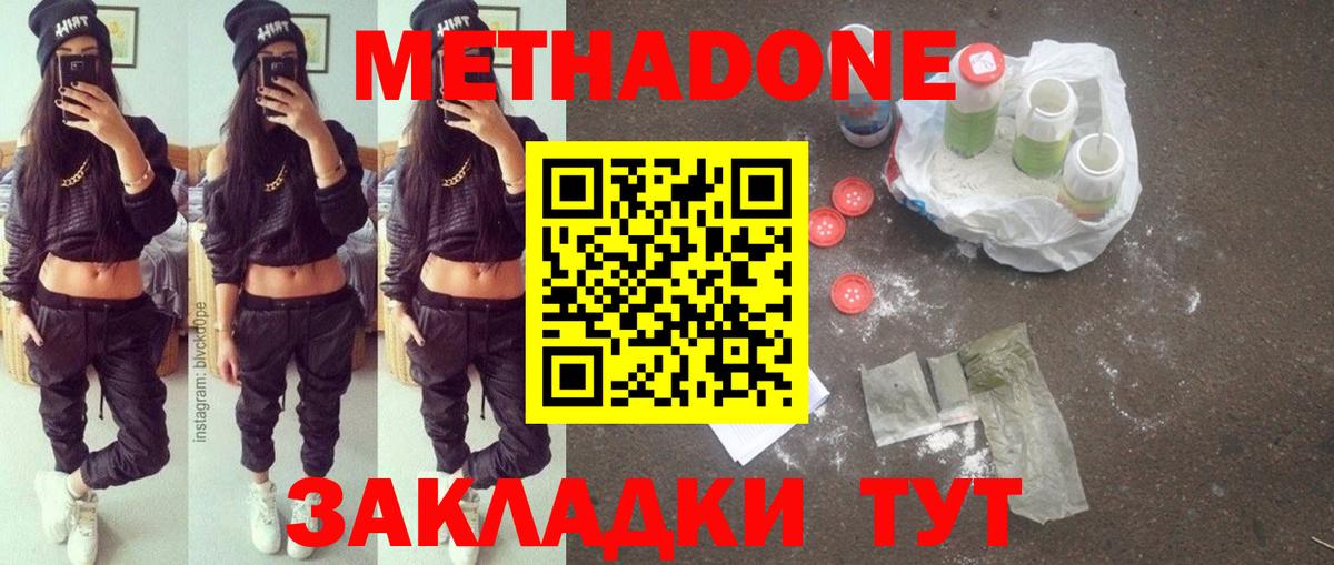 Метадон methadone  Вход с VPN  мориарти наркотические препараты  Метадон VHQ  Волхов 