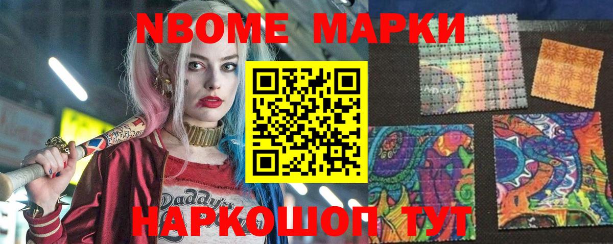 Марки N-bome 1,5мг Волхов